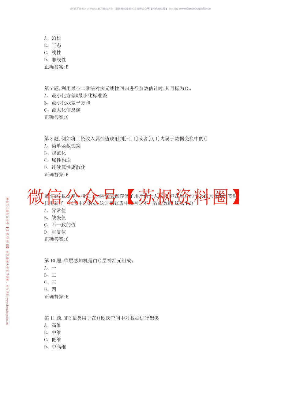 数据科学导论